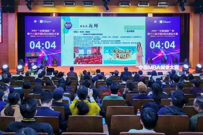 科技創新推動產業升級，MBA創業彰顯社會價值——記“光明優倍”杯中國MBA創業大賽圓滿落幕