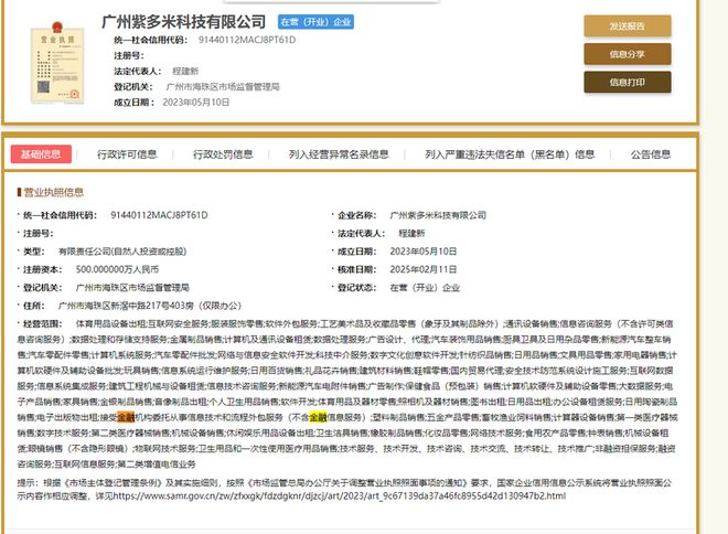 天源花“天價會員費”風波 App網購竟變網貸，借7000元被扣980元背后的金融信息技術外包隱患