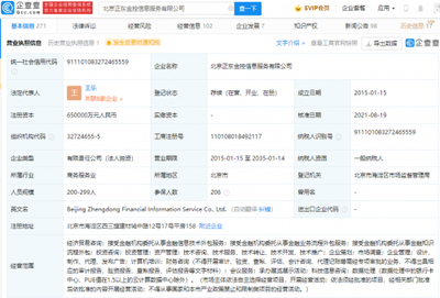 京東關(guān)聯(lián)公司注冊(cè)資本大幅增至65億，加碼金融信息技術(shù)外包賽道