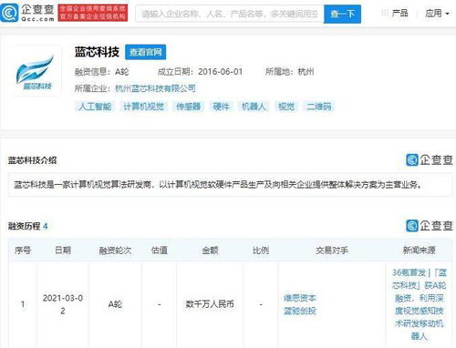 藍(lán)芯科技完成A輪融資，深化計(jì)算機(jī)視覺(jué)算法與軟硬件整合布局